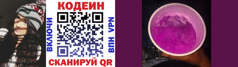 Codein напиток Lean (лин)  Щигры 