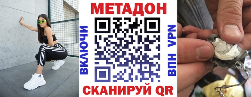 МЕТАДОН VHQ наркотики даркнет как зайти Щигры